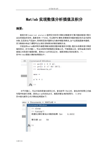 matlab实现数值分析报告插值及积分