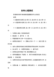 自卑心理测试