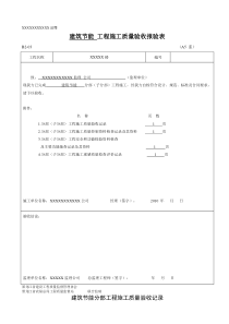 建筑节能资料全范文
