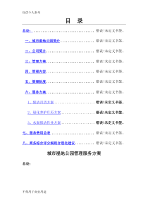 城市湿地公园管理实施方案