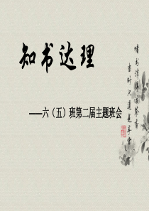 知书达理-ppt