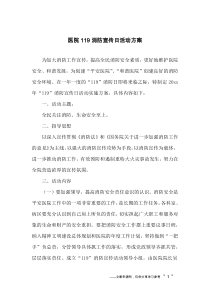 医院119消防宣传日活动方案