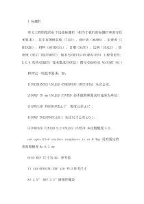 (完整版)英文机械图纸