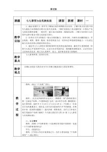 《七七事变与全民族抗战》教案