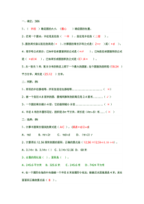 人教版六年级圆的练习题及答案