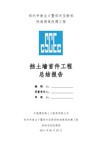 首件工程总结报告实例