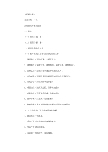 招商方案6篇-范文完美版