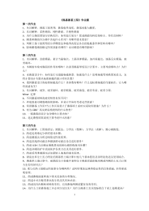 《路基路面工程》作业题