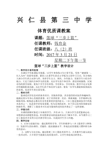 体育优质课教案