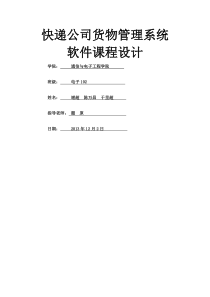 快递公司货物管理系统