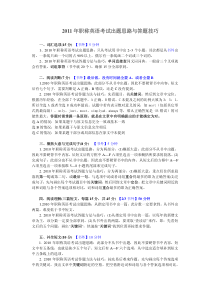 2011年职称英语考试技巧