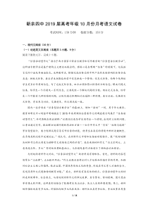 新余四中19届高考年级10月份月考 语文卷