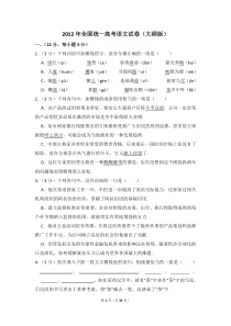 高考卷 12 全国统一高考语文卷（大纲版）（含解析版）