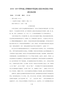 18-19届 上学期高中学段高三联合考试高三年级 语文科试卷