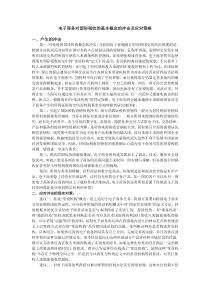 国际税收—电子商务