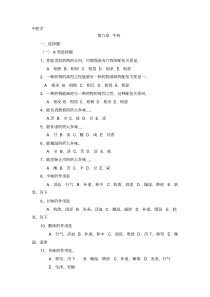 基础中医学习题及答案3