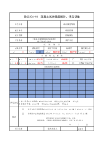 混凝土强度评定统计表(自动计算版本)