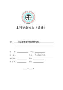 人力资源毕业论文