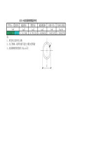 钢管截面特性计算