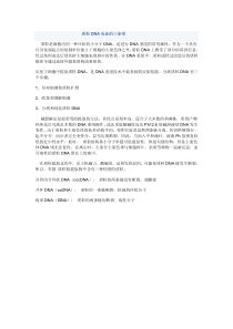 质粒DNA电泳的三条带