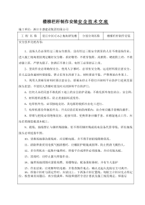 楼梯栏杆扶手安全技术交底