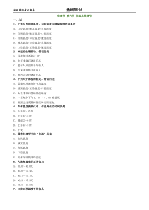 16版 初级药师基础知识 0106