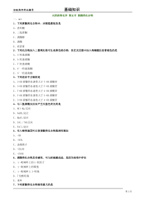 16版 初级药师基础知识 0505