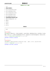 16版 初级药师基础知识 0601