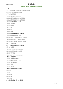 16版 初级药师基础知识 0606