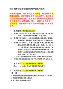 医学培训 细胞生物学 总复习提纲 18届