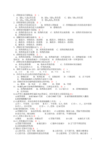 医学培训 药理学选择题200.doc