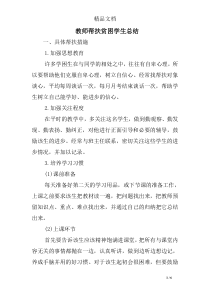 教师帮扶贫困学生总结-教师帮扶贫困学生