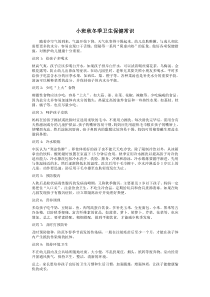 小班秋冬季卫生保健常识