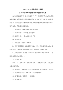 教师节贺卡制作比赛活动方案