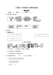 人教版一年级数学上册第五单元试卷