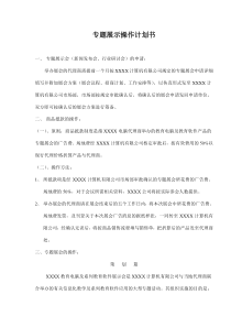 专题展示操作计划书18(1)