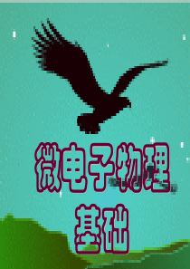 第一章经典物理的困难