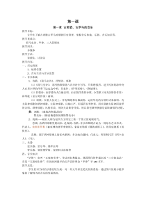 西方音乐史教案