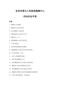 胸痛中心应知应会(定稿有目录)