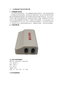 先锋音讯单路云录音盒安装使用说明书(web)