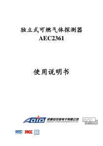 安可信气体 AEC2361 使用说明书