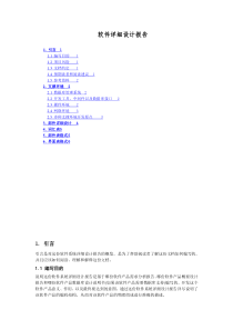 软件详细设计报告