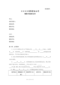 增资协议有退出机制模板