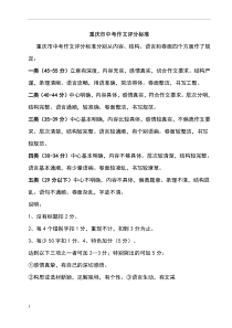 重庆市中考作文评分标准
