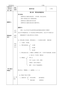 带传动和链传动(教案)