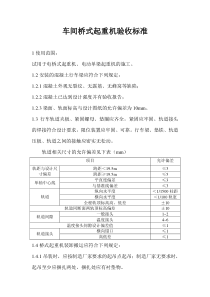 行车验收标准规范全解