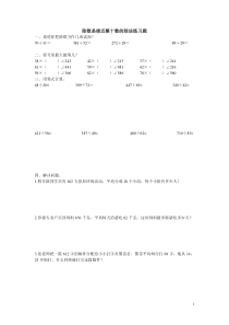 除数是接近整十数的除法练习题(四年级上册)
