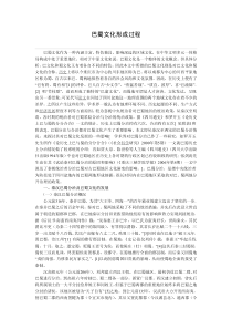 巴蜀文化形成过程