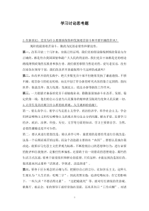 党校学习讨论题目1