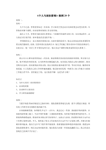 个人与团队管理案例20个